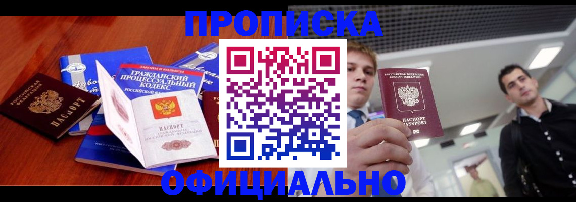временная регистрация в квартире в Курганинске