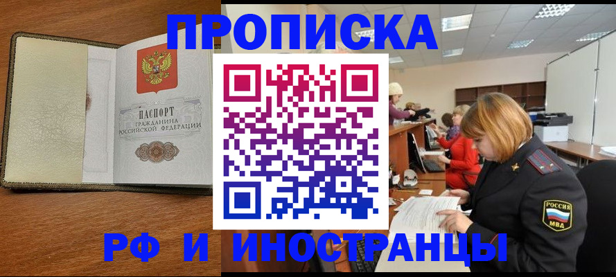 временная регистрация для школы в Курганинске