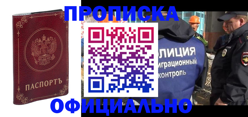 миграционный учет в Курганинске